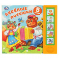 Маленькое фото товара - Веселые потешки (звуковой модуль, 5 кнопок, 5 песенок), (Умка, 2026), К, c.10. Вариант №1