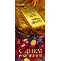Фото товара - 70001335 С Днем рождения! (конверт для денег, текст, мужской), (МирПоздр)