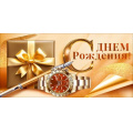 Фото товара - 90002065 С Днем Рождения! (конверт для денег, текст, мужской), (ОткрытаяПланета)