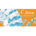 Фото товара - 90002069 С Днем Рождения! (конверт для денег, текст), (ОткрытаяПланета)