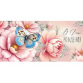 Фото товара - 30001871 В День рождения! (конверт для денег, текст, блестки), (ИмперияПоздр)