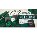 Фото товара - 30001926 С Днем рождения! (конверт для денег, текст, мужской), (ИмперияПоздр)