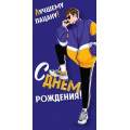 Фото товара - 30002009 Лучшему пацану! С Днем рождения! (конверт для денег, текст, мужской), (ИмперияПоздр)