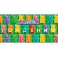 Маленькое фото товара - 90002068 С Днем Рождения! (конверт для денег, текст), (ОткрытаяПланета). Вариант №1