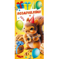 Фото товара - 70000035 Поздравляю! (конверт для денег, текст, детский), (МирПоздр)