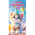 Фото товара - 70000998 С Днем рождения!" (конверт для денег, текст), (МирПоздр)