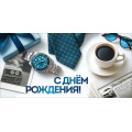 Фото товара - 50002394 С Днем рождения! (конверт для денег, текст, блестки, мужской), (Праздник)