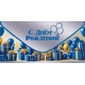 Фото товара - 50002426 С Днем рождения! (конверт для денег, фольга), (Праздник)