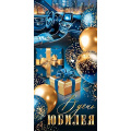Фото товара - 2171928 В День Юбилея! (конверт для денег, фольга, мужской), (МирОткр)