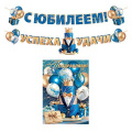 Маленькое фото товара - 815196 Гирлянда+плакат "С Юбилеем!" (длина ленты 5м), (МирОткр). Вариант №1
