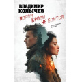 Фото товара - ЛучшаяКриминальнаяДрама Колычев В.Г. Ворон крови не боится, (Эксмо, 2026), 7Б, c.288