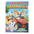 Фото товара - БомбическаяРаскраска Веселое путешествие (А4), (Умка, 2025), Обл, c.16