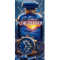 Фото товара - 30002188 С Днем рождения! (конверт для денег, текст, мужской), (ИмперияПоздр)