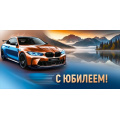 Фото товара - 30002190 С Юбилеем! (конверт для денег, текст, мужской), (ИмперияПоздр)