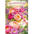 Фото товара - 90002232 Поздравляем! (открытка, текст), (ОткрытаяПланета)