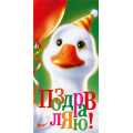 Фото товара - 075885 Поздравляю! (конверт для денег, текст), (МирПоздр)