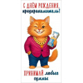 Фото товара - 50002592 С Днем рождения, предприниматель! Принимай любые суммы (конверт для денег, текст), (Праздник)