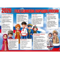Фото товара - 50002719 Плакат "2026. Год единства народов россии!" (А2, текст, триколор), (Праздник)