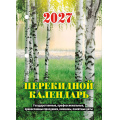 Фото товара - КалендарьНастольныйПерекидной 2027 Природа НПК-12-27, (Атберг98, Кострома, 2026), Л