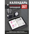 Фото товара - КалендарьНастольныйПерекидной 2027 Для офиса (государственные, профессиональные, православные праздники, именины, знаменательные даты) НПК-23-27, (Атберг98, Кострома, 2026), Обл