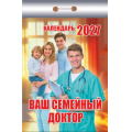 Фото товара - КалендарьОтрывной 2027 Ваш семейный доктор, (Атберг98, Кострома, 2026), Обл
