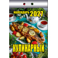 Фото товара - КалендарьОтрывной 2027 Кулинарный, (Атберг98, Кострома, 2026), Обл