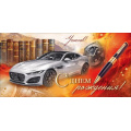 Фото товара - 90002318 С Днем Рождения! (конверт для денег, текст, мужской), (ОткрытаяПланета)