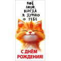Фото товара - 10000966 С Днем рождения! (конверт для денег), (Хорошо)