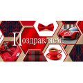 Фото товара - 2172035 Поздравляем! (конверт для денег, фольга, мужской), (МирОткр)