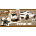 Фото товара - 2172042 С Днем рождения! (конверт для денег, фольга, мужской), (МирОткр)