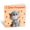 Фото товара - 8Б3337 С Днем Рождения! (открытка, мини, подвеска, двойная), (АВ-Принт)