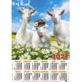 Фото товара - Календарь листовой 2027 А3 Три козы (Символ года) (лак) 3730, (Келинс, 2026), Л