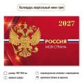 Фото товара - КалендарьКвартальный 2027  Государственная символика (190*460, трехблочный) 9934, (Квадра)