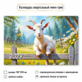 Фото товара - КалендарьКвартальный 2027 Год козы (Символ года) (190*460, трехблочный) 9928, (Квадра)