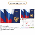 Фото товара - КалендарьКвартальный 2027 Государственная символика (300*440, одноблочный) 10052, (Квадра)