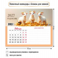 Фото товара - КалендарьНаМагните 2027 Год козы (Символ года) (140*175, отрывной, с блоком для записей) 9980, (Квадра)