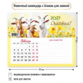 Фото товара - КалендарьНаМагните 2027 Год козы/Счастья! (Символ года) (140*175, отрывной, с блоком для записей) 9977, (Квадра)