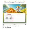 Фото товара - КалендарьНаМагните 2027 Год козы (Символ года) (200*150, отрывной, с блоком для записей) 9978, (Квадра)