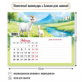 Фото товара - КалендарьНаМагните 2027 Год козы (Символ года) (200*150, отрывной, с блоком для записей) 9979, (Квадра)