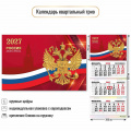 Фото товара - КалендарьКвартальный 2027 Государственная символика (300*690, трехблочный) 10031, (Квадра)