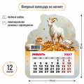 Фото товара - КалендарьНаМагните 2027 Год козы (Символ года) (130*155, отрывной, вырубка) 9965, (Квадра)