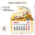 Фото товара - КалендарьНаМагните 2027 Год козы/Достатка (Символ года) (130*155, отрывной, вырубка) 9964, (Квадра)