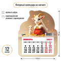 Фото товара - КалендарьНаМагните 2027 Год козы (Символ года) (130*155, отрывной, вырубка) 9962, (Квадра)