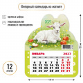Фото товара - КалендарьНаМагните 2027 Год козы (Символ года) (130*155, отрывной, вырубка) 9956, (Квадра)