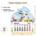 Фото товара - КалендарьНаМагните 2027 Год козы (Символ года) (130*155, отрывной, вырубка) 9959, (Квадра)