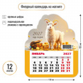 Фото товара - КалендарьНаМагните 2027 Год козы (Символ года) (130*155, отрывной, вырубка) 9942, (Квадра)