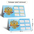 Фото товара - КалендарьДомик 2027 Государственная символика (200*105, табель) 10107, (Квадра)