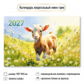 Фото товара - КалендарьКвартальный 2027 Год козы (Символ года) (190*460, трехблочный) 9922, (Квадра)