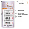 Фото товара - КалендарьНаМагните 2027 Год козы (Символ года) (108*245, отрывной, квартальный) 9987, (Квадра)