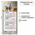 Фото товара - КалендарьНаМагните 2027 Год козы (Символ года) (108*245, отрывной, квартальный) 9986, (Квадра)